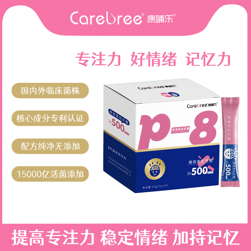 康哺樂P-8學(xué)生益生菌.jpg 康哺樂P-8學(xué)生益生菌.jpg