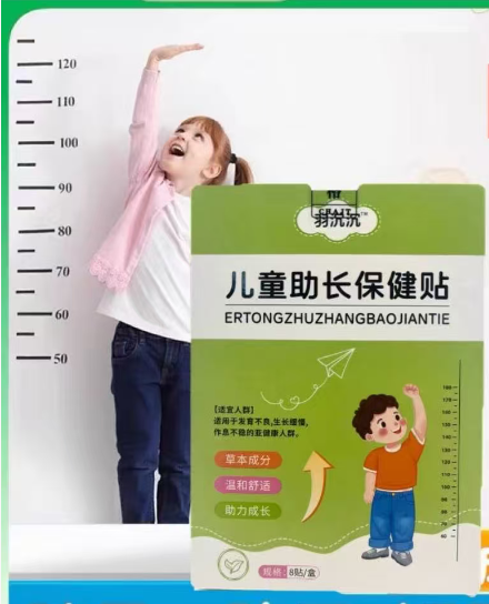 羽沉沉兒童助長(zhǎng)保健貼.png 羽沉沉兒童助長(zhǎng)保健貼.png