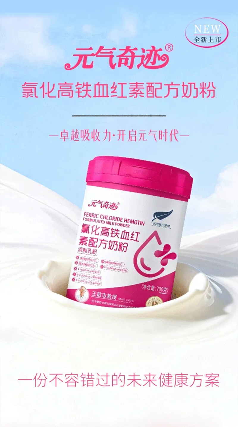 元?dú)馄孥E氯化高鐵血紅素配方奶粉