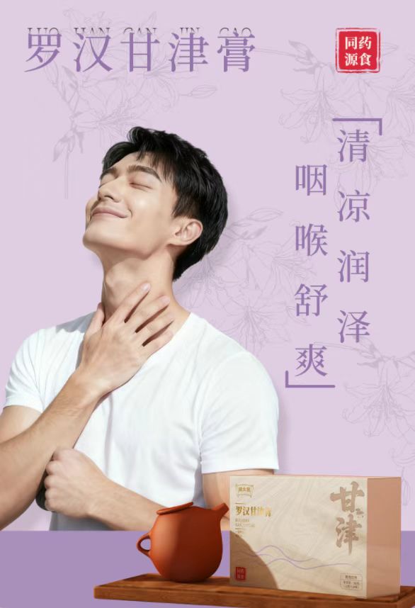 輔太醫(yī)羅漢甘津膏.jpg 輔太醫(yī)羅漢甘津膏.jpg