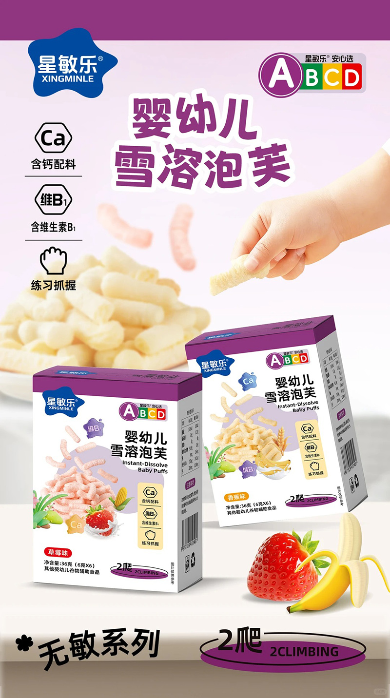 星敏樂嬰幼兒雪溶泡芙.jpg 星敏樂嬰幼兒雪溶泡芙.jpg