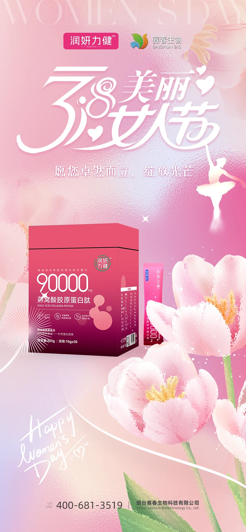 潤妍力健90000燕窩酸膠原蛋白肽.jpg 潤妍力健90000燕窩酸膠原蛋白肽.jpg