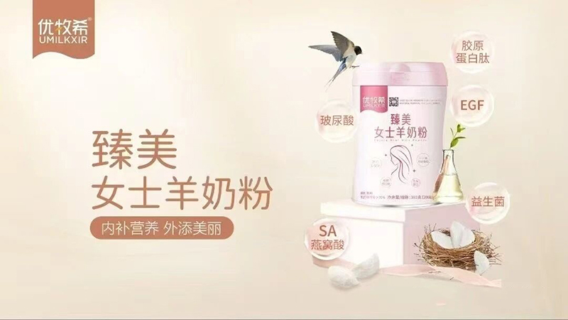 優(yōu)牧希臻美女士羊奶粉.jpg 優(yōu)牧希臻美女士羊奶粉.jpg