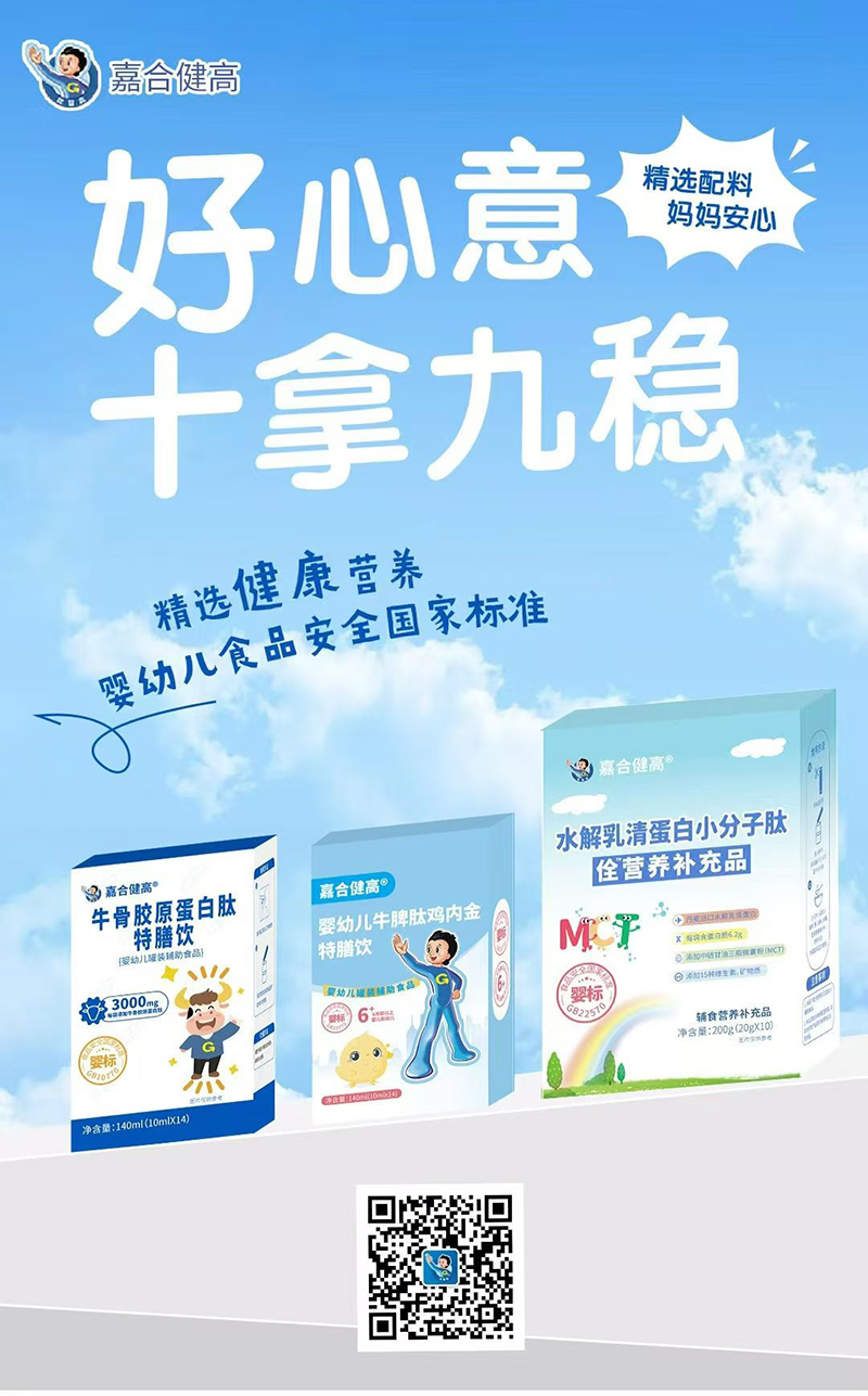 嘉合健高營養(yǎng)品.jpg 嘉合健高營養(yǎng)品.jpg