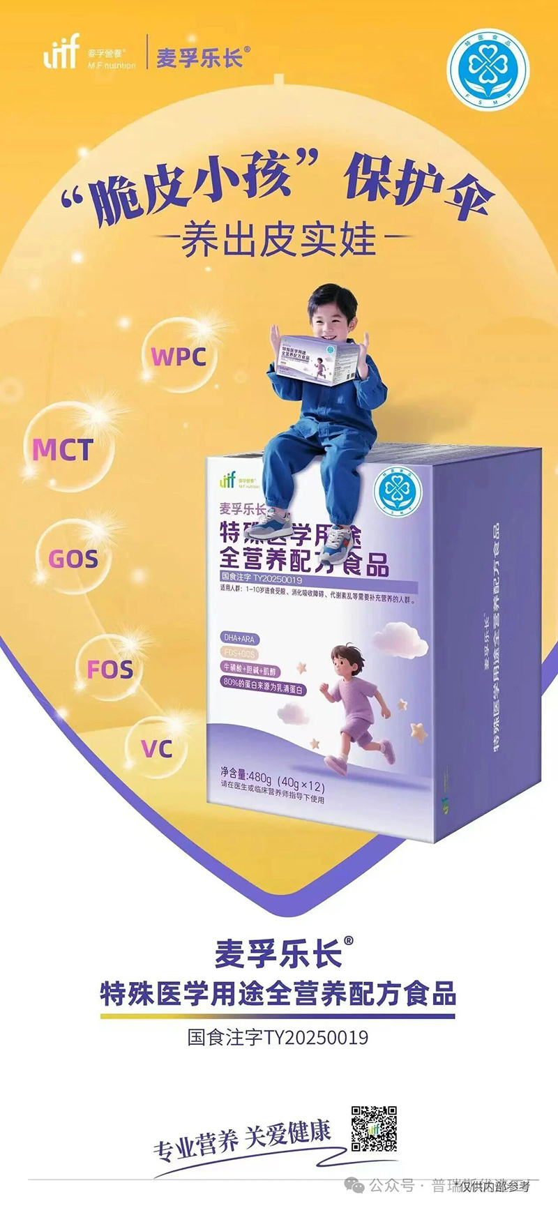 普瑞斯麥孚樂(lè)長(zhǎng)特殊醫(yī)學(xué)用途全營(yíng)養(yǎng)配方食品13.jpg 普瑞斯麥孚樂(lè)長(zhǎng)特殊醫(yī)學(xué)用途全營(yíng)養(yǎng)配方食品13.jpg