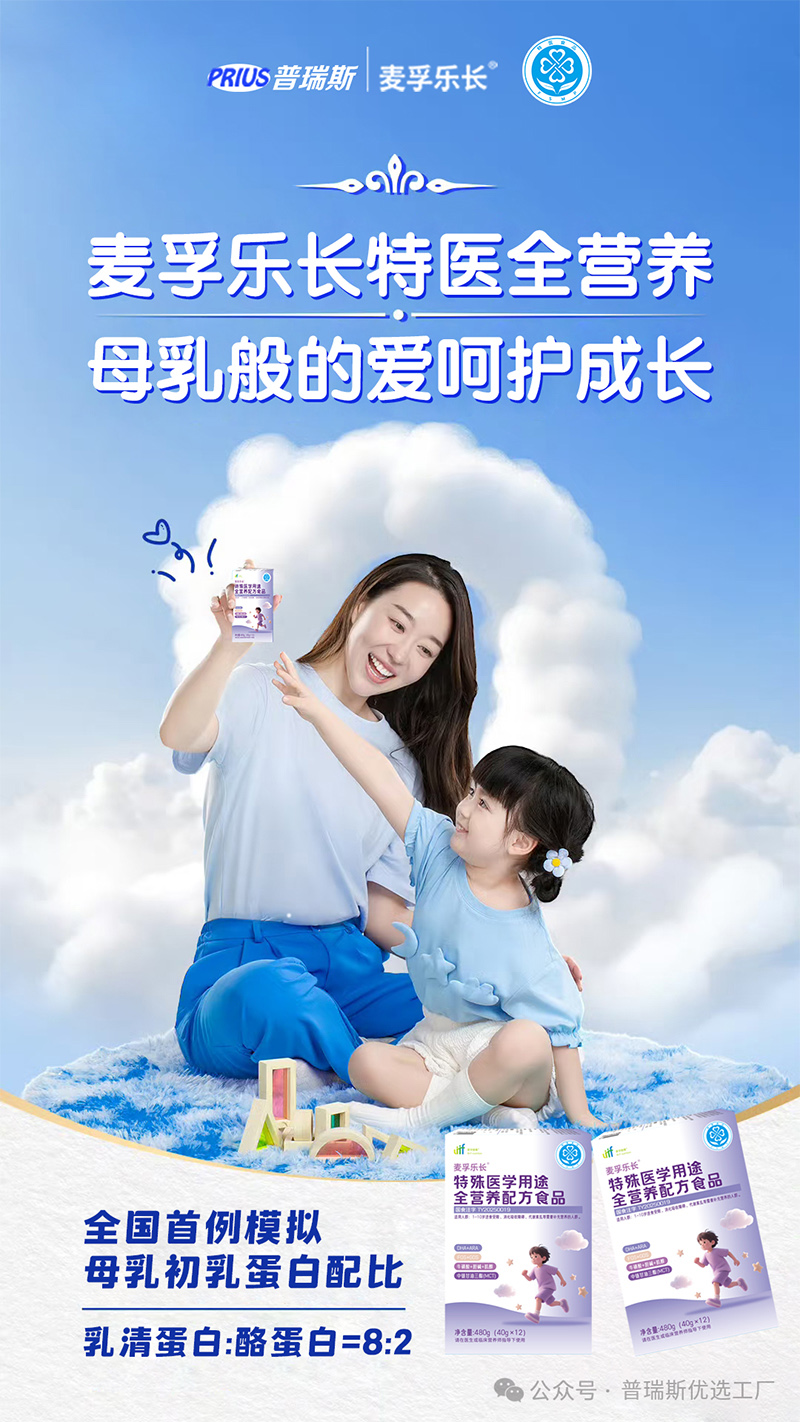 普瑞斯麥孚樂(lè)長(zhǎng)特殊醫(yī)學(xué)用途全營(yíng)養(yǎng)配方食品12.jpg 普瑞斯麥孚樂(lè)長(zhǎng)特殊醫(yī)學(xué)用途全營(yíng)養(yǎng)配方食品12.jpg