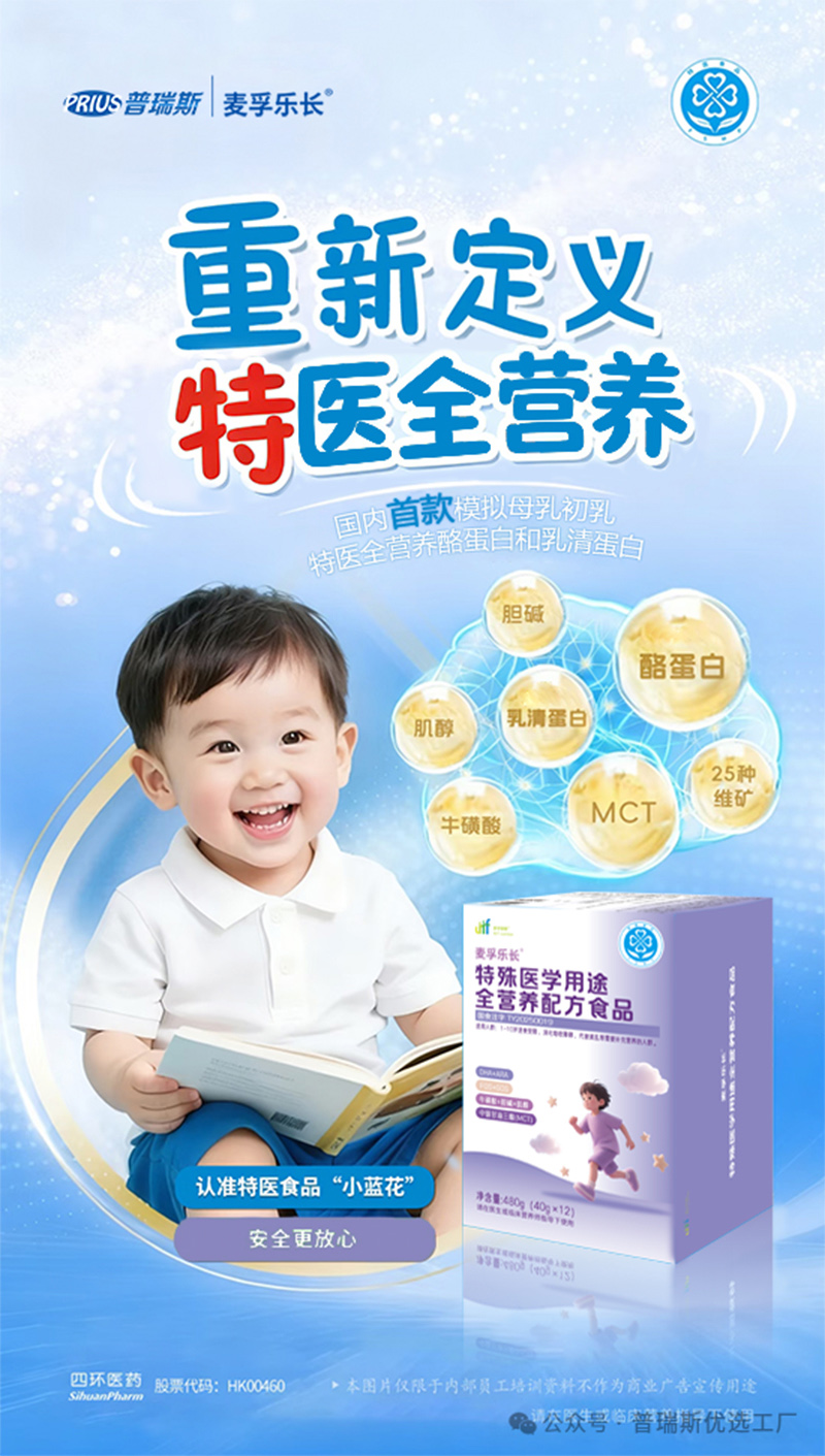 普瑞斯麥孚樂(lè)長(zhǎng)特殊醫(yī)學(xué)用途全營(yíng)養(yǎng)配方食品11.jpg 普瑞斯麥孚樂(lè)長(zhǎng)特殊醫(yī)學(xué)用途全營(yíng)養(yǎng)配方食品11.jpg