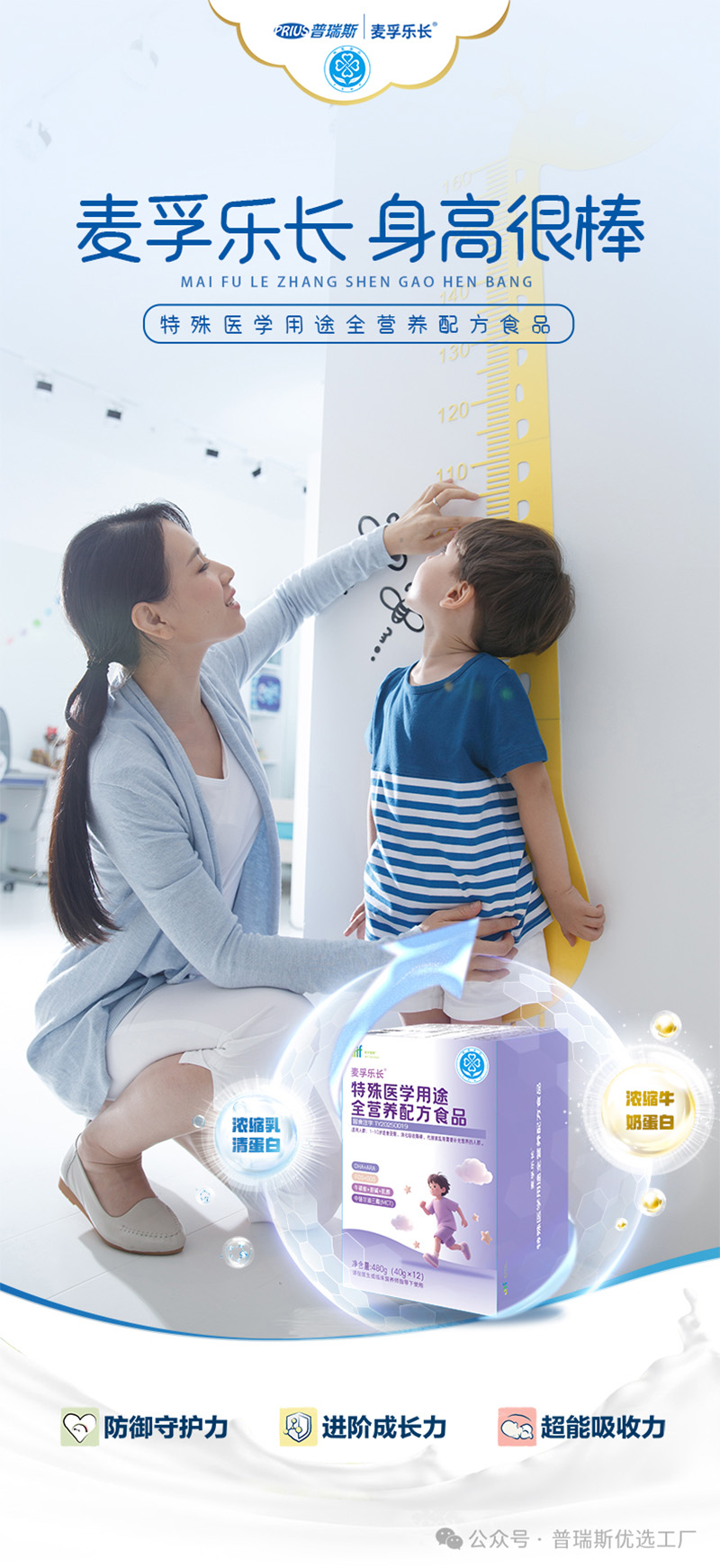 普瑞斯麥孚樂長(zhǎng)特殊醫(yī)學(xué)用途全營(yíng)養(yǎng)配方食品10.jpg 普瑞斯麥孚樂長(zhǎng)特殊醫(yī)學(xué)用途全營(yíng)養(yǎng)配方食品10.jpg