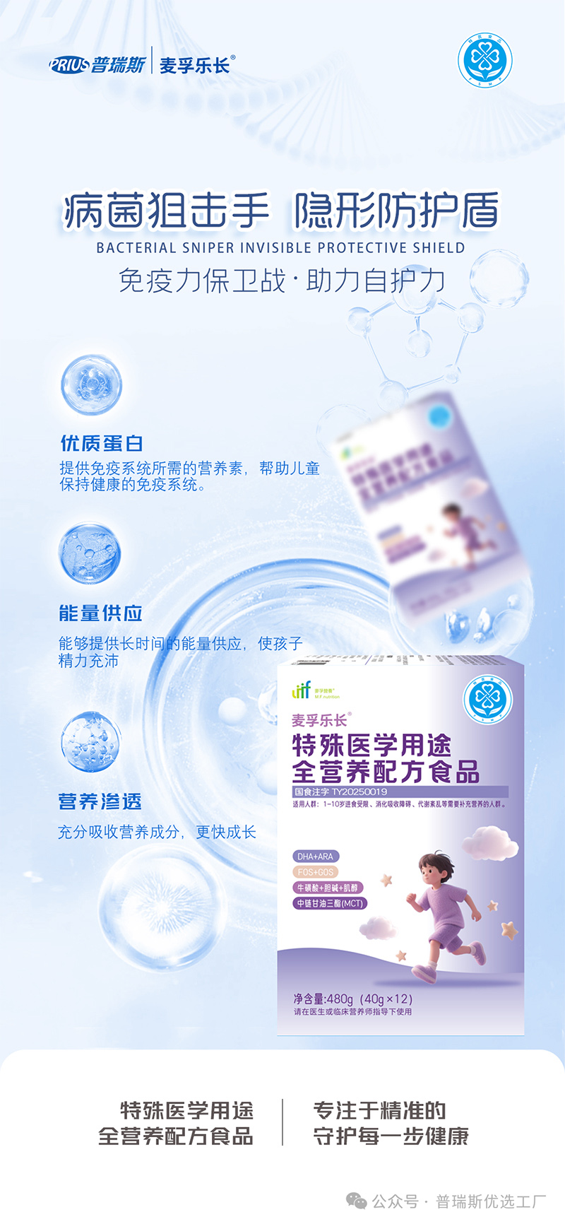 普瑞斯麥孚樂長(zhǎng)特殊醫(yī)學(xué)用途全營(yíng)養(yǎng)配方食品09.jpg 普瑞斯麥孚樂長(zhǎng)特殊醫(yī)學(xué)用途全營(yíng)養(yǎng)配方食品09.jpg