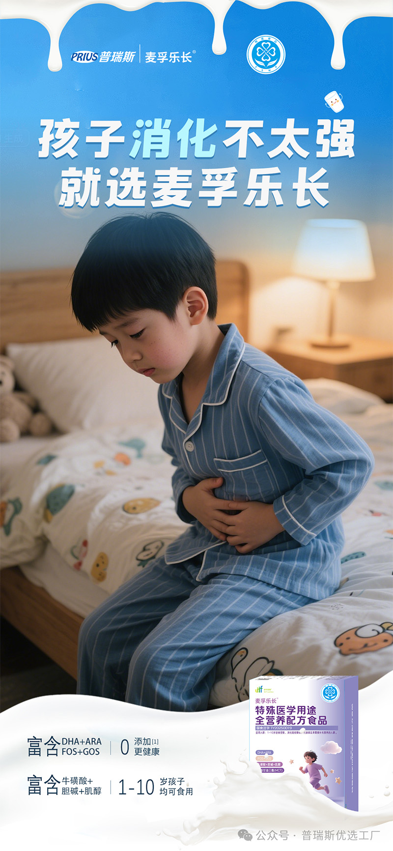 普瑞斯麥孚樂(lè)長(zhǎng)特殊醫(yī)學(xué)用途全營(yíng)養(yǎng)配方食品06.jpg 普瑞斯麥孚樂(lè)長(zhǎng)特殊醫(yī)學(xué)用途全營(yíng)養(yǎng)配方食品06.jpg