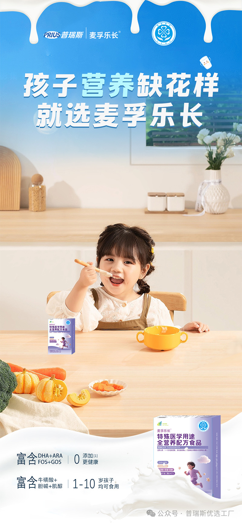 普瑞斯麥孚樂長特殊醫(yī)學用途全營養(yǎng)配方食品07.jpg 普瑞斯麥孚樂長特殊醫(yī)學用途全營養(yǎng)配方食品07.jpg