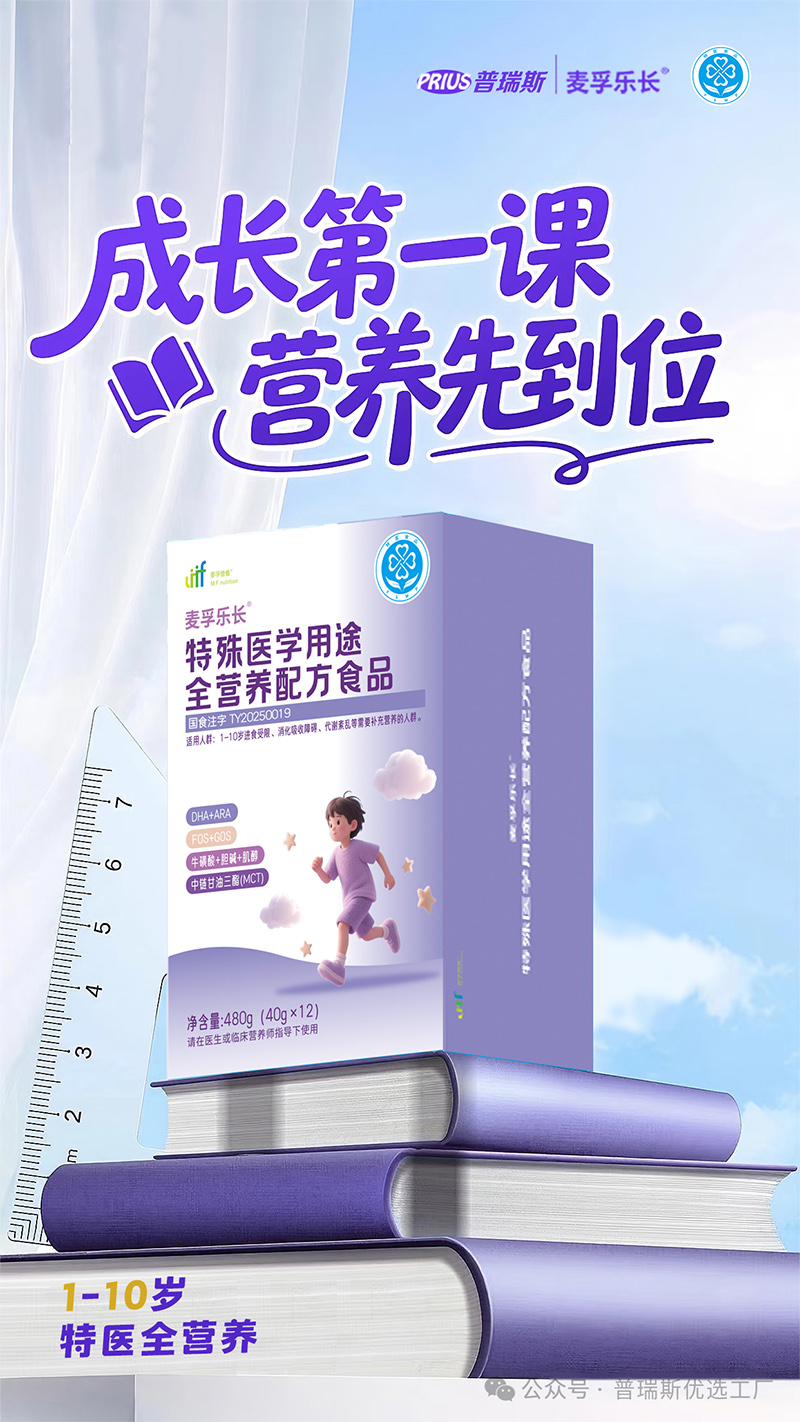 普瑞斯麥孚樂(lè)長(zhǎng)特殊醫(yī)學(xué)用途全營(yíng)養(yǎng)配方食品04.jpg 普瑞斯麥孚樂(lè)長(zhǎng)特殊醫(yī)學(xué)用途全營(yíng)養(yǎng)配方食品04.jpg