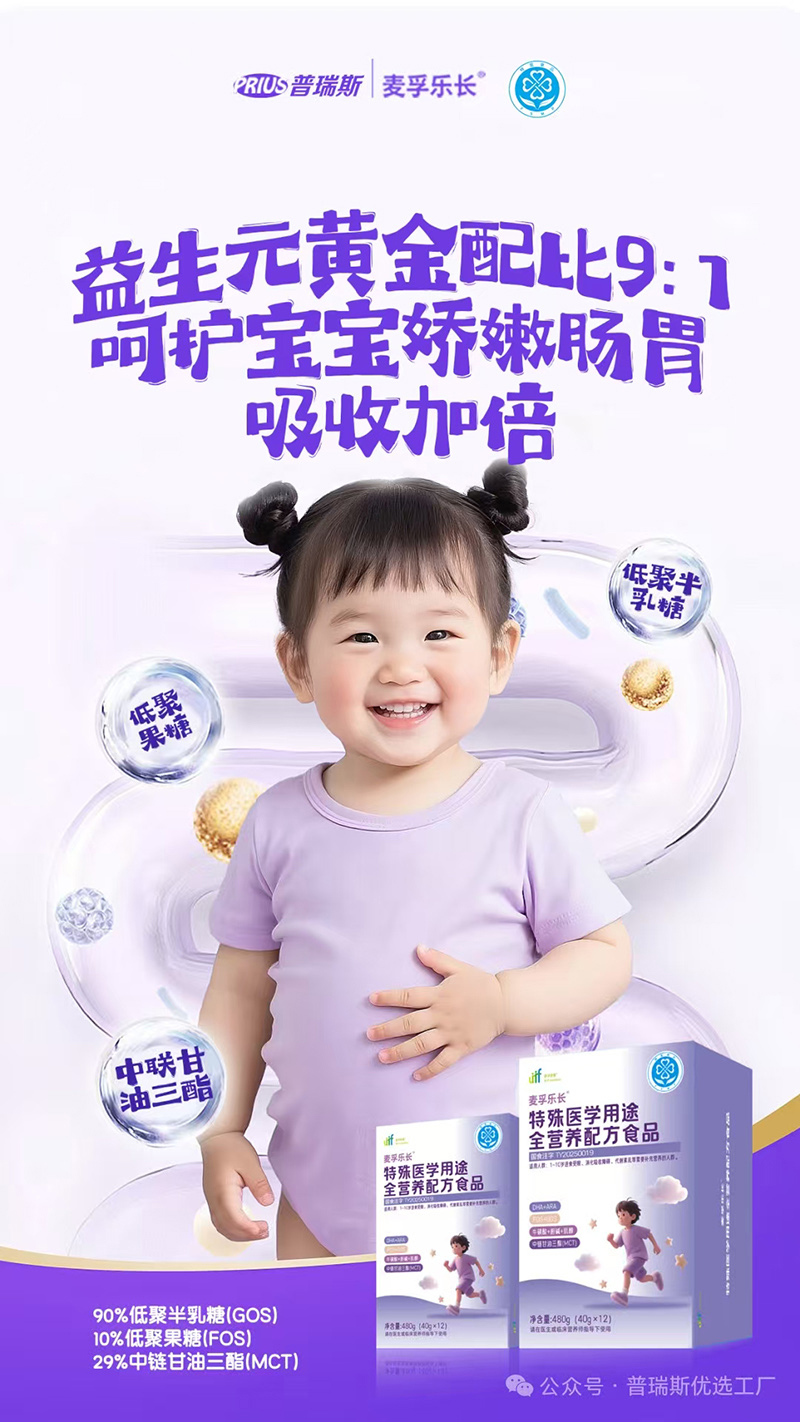 普瑞斯麥孚樂長(zhǎng)特殊醫(yī)學(xué)用途全營(yíng)養(yǎng)配方食品02.jpg 普瑞斯麥孚樂長(zhǎng)特殊醫(yī)學(xué)用途全營(yíng)養(yǎng)配方食品02.jpg