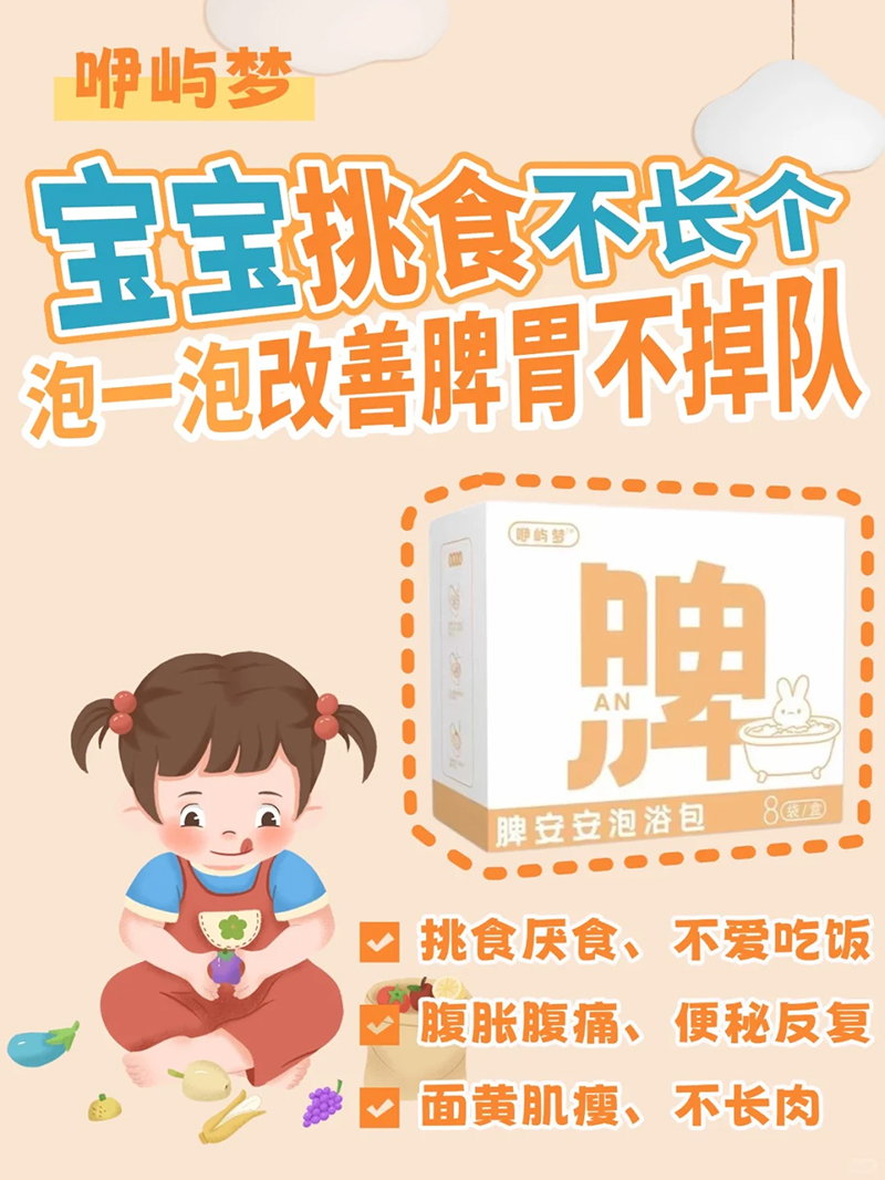 咿嶼夢(mèng)脾安安泡浴包.jpg 咿嶼夢(mèng)脾安安泡浴包.jpg