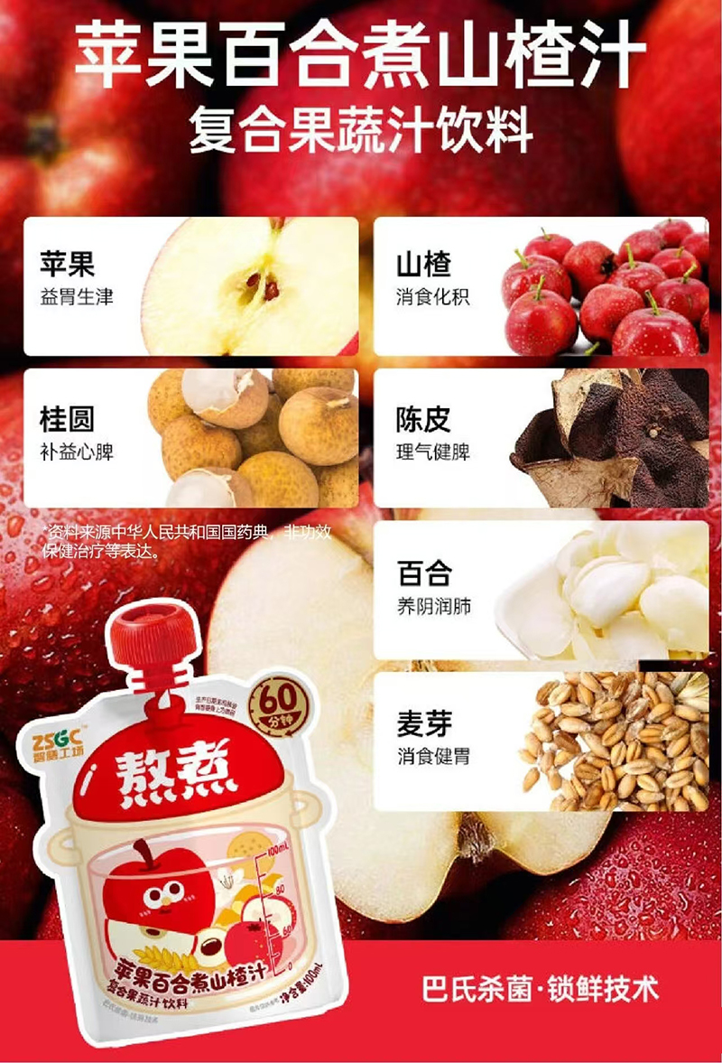 智膳工場(chǎng)熬煮蘋(píng)果百合煮山楂汁.jpg 智膳工場(chǎng)熬煮蘋(píng)果百合煮山楂汁.jpg