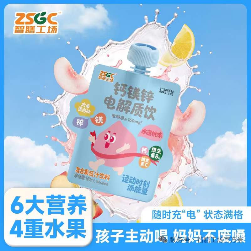 智膳工場(chǎng)鈣鎂鋅電解質(zhì)飲.jpg 智膳工場(chǎng)鈣鎂鋅電解質(zhì)飲.jpg