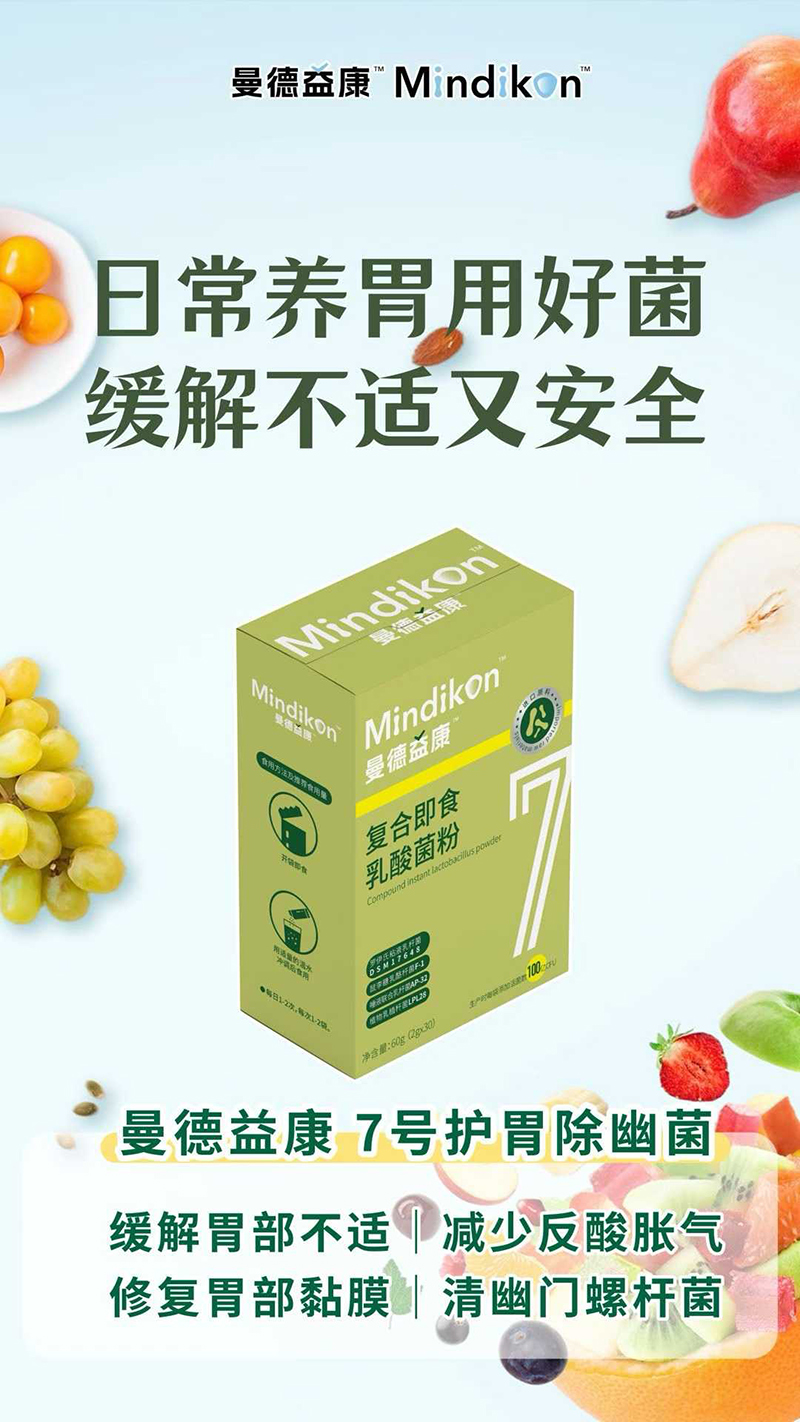 曼德益康復(fù)合即食乳酸菌粉01.jpg 曼德益康復(fù)合即食乳酸菌粉01.jpg