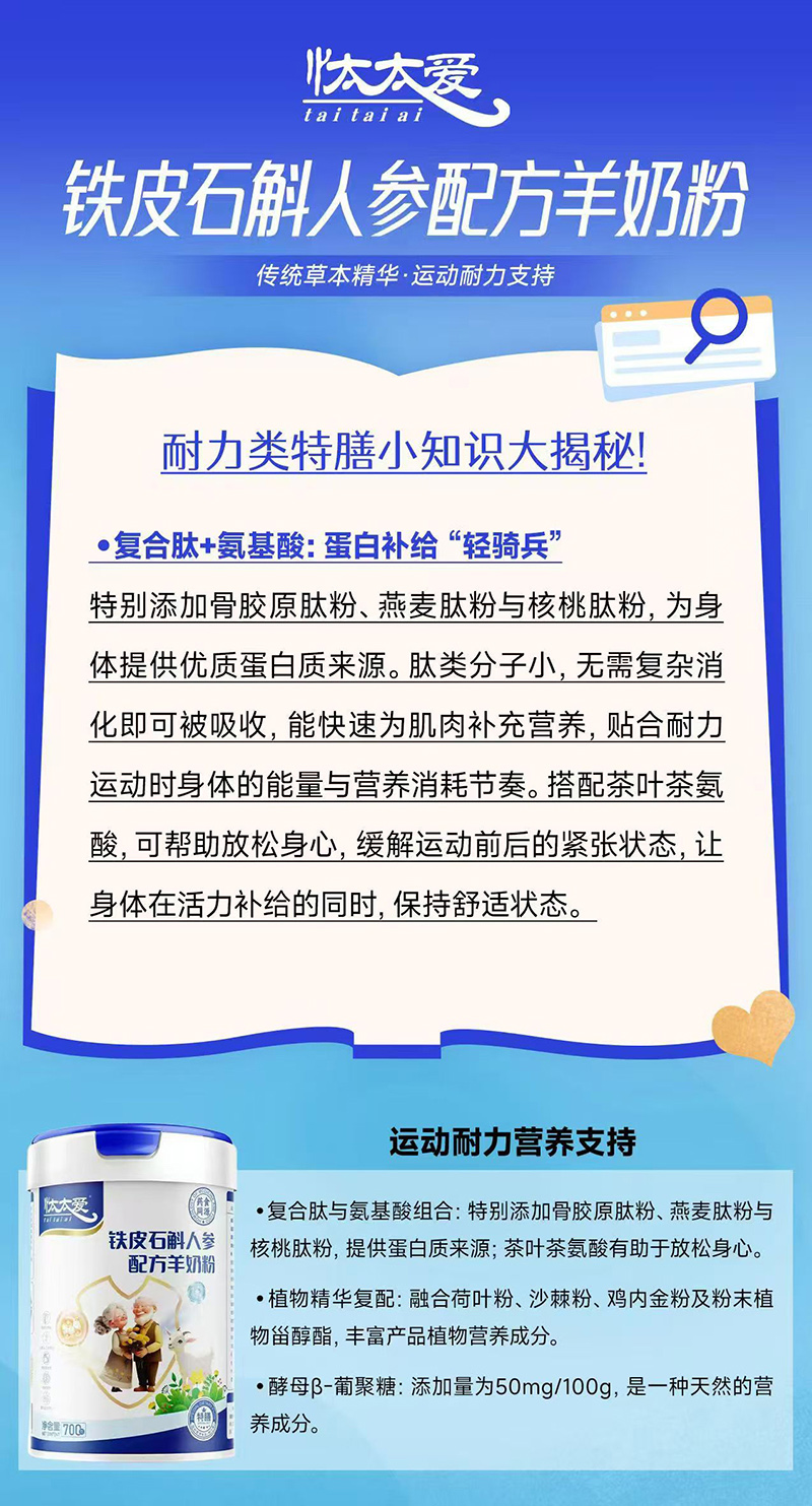 忲太愛鐵皮石斛人參配方羊奶粉.jpg 忲太愛鐵皮石斛人參配方羊奶粉.jpg