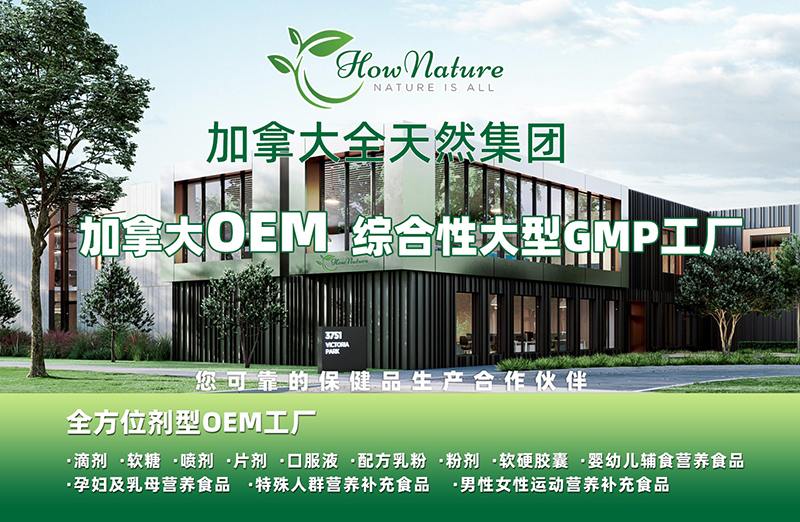 加拿大全天然集團.jpg 加拿大全天然集團.jpg