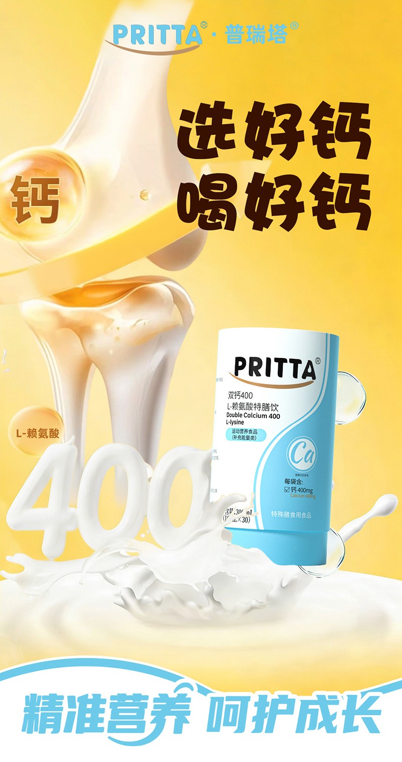 普瑞塔雙鈣400 L-賴氨酸特膳飲04.jpg