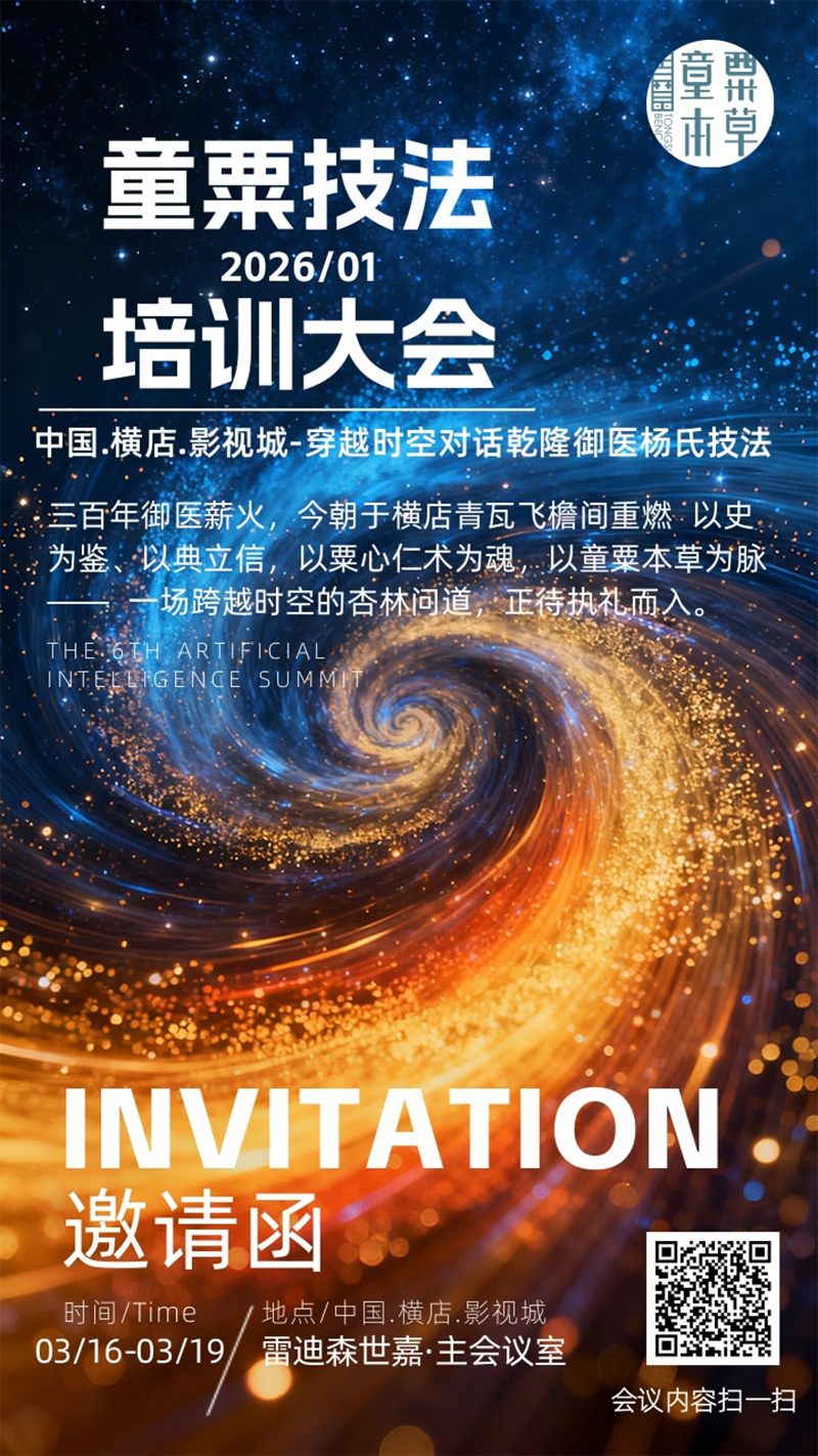 童粟本草2026培訓大會01.jpg 童粟本草2026培訓大會01.jpg