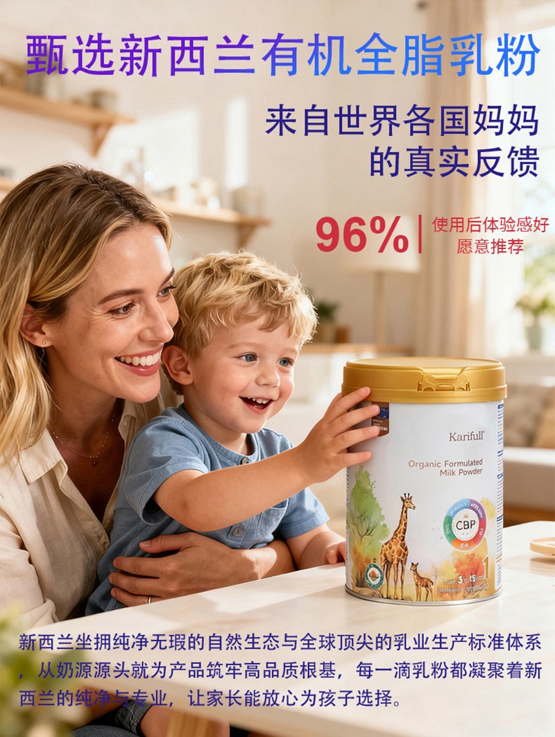 加賦有機(jī)兒童奶粉詳情圖_02.jpg