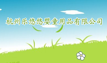 ���ݘ����Ƌ�ͯ��Ʒ���޹�˾