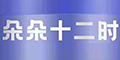 ���ʮ���r(sh��)Ʒ��logo