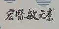 ���t(y��)��Ԫ��Ʒ��logo