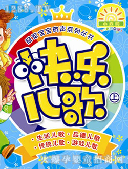 小太陽(yáng)圖書(shū)兒歌上