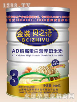 金祥AD鈣高蛋白營養(yǎng)奶米粉