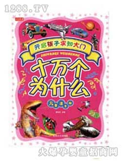 ��ͯ�D��ʮ�f����ʲô