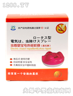 金盾嬰寶電熱驅(qū)蚊器蓮花型
