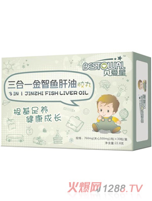 貝愛(ài)星三合一金智魚肝油膠丸