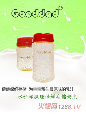 GOODDAD水科學肌理保鮮存儲奶瓶