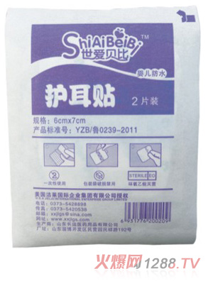 世愛(ài)貝比單包護(hù)耳貼