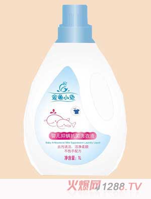 金色小魚嬰兒抑螨抗菌洗衣液