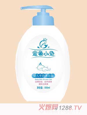 金色小魚500ml嬰兒牛奶沐浴露