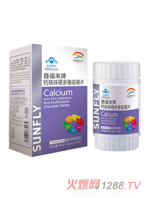 鑫福來(lái)牌鈣鐵鋅硒多維咀嚼片