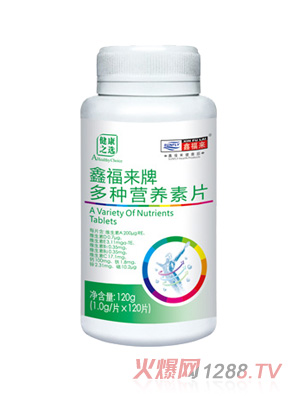 鑫福來(lái)牌多種營(yíng)養(yǎng)素片