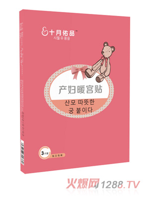 十月佑品產(chǎn)婦暖宮貼3片裝