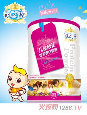 冠之藍(lán)蛋白質(zhì)粉(兒童成長(zhǎng))