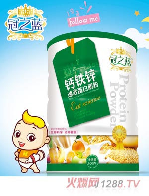 冠之藍(lán)蛋白質(zhì)粉(鈣鐵鋅)