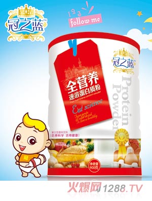 冠之藍(lán)蛋白質(zhì)粉(全營(yíng)養(yǎng))