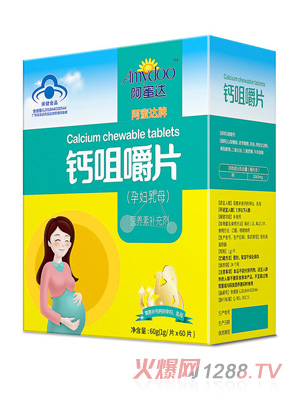 阿蜜達鈣咀嚼片（孕婦乳母）