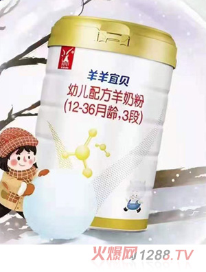 羊羊100羊羊宜貝youe配方羊奶粉（12-36月齡，3段）