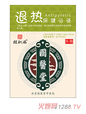 國(guó)醫(yī)堂捏積派退熱保健浴液