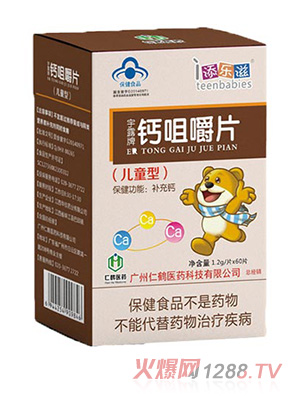 添樂滋鈣片無(wú)蔗糖中老年孕婦型兒童型鈣咀嚼片