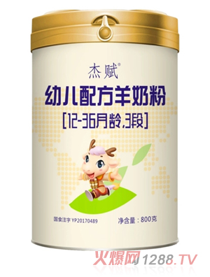 杰賦小羊嬰幼兒配方羊奶粉800g