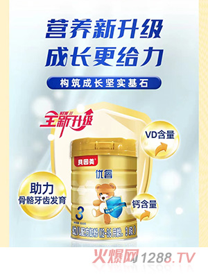 貝因美優(yōu)睿幼兒配方奶粉（12-36月齡，3段）